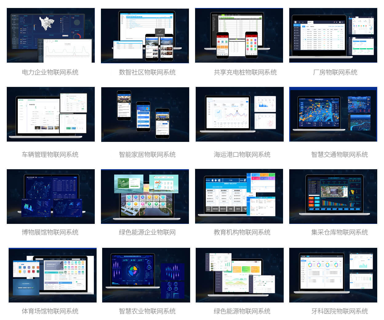 物聯(lián)網(wǎng)開(kāi)發(fā)公司