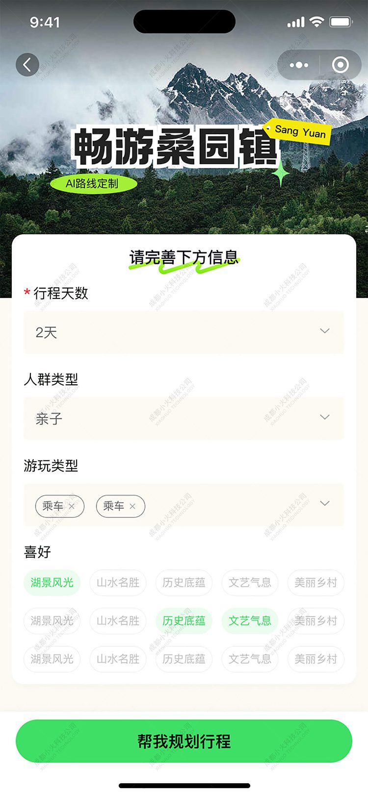 AI文旅軟件定制開發(fā)