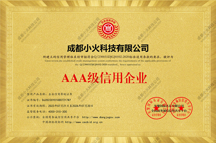 AAA級信用企業(yè)